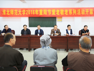 华体会（中国）举行2016年重阳节爱老敬老系列活动开幕式