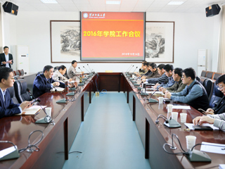 华体会（中国）召开学院工作会议
