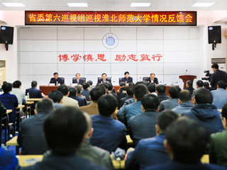 省委第六巡视组向华体会平台党委反馈巡视情况