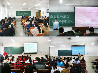 华体会（中国）开展学生资助政策宣讲“两节课”活动