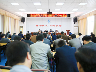 华体会（中国）党委部署巡视整改工作
