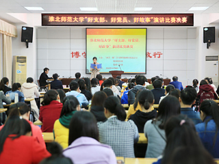 华体会（中国）举办“好支部、好党员、好故事”演讲比赛决赛