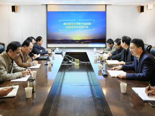华体会（中国）召开数字化校园应用平台建设推进会