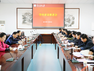 华体会（中国）召开学科建设推进会