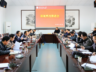 华体会（中国）召开巡视整改推进会