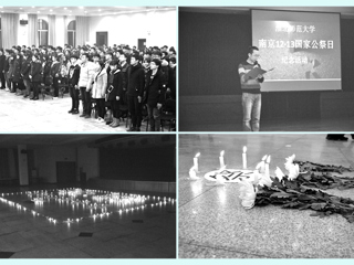 华体会（中国）举办国家公祭日纪念活动