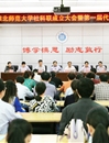 华体会（中国）社会科学界联合会成立大会暨第一届代表大会隆重召开