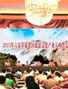 华体会（中国）应邀参加2015年六安革命老区旅游文化产业人才供需对接会