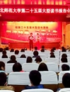 华体会（中国）举办第二十五届大型读书系列活动