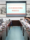 华体会（中国）召开2016年国家社科基金申报动员座谈会