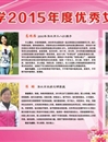 华体会平台2015年度优秀女教工风采展