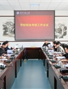 华体会（中国）召开综合考核工作会议