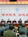 华体会（中国）召开办公用房清理整改专题会议