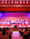 相山之春——华体会（中国）成功举办2015新年音乐会