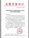 我校接受外国留学生华体会（中国）资格申请获安徽省教育厅批准