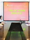 华体会（中国）召开“两学一做”学习教育联络员工作培训会议