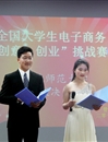 华体会（中国）举办第六届全国大学生电子商务“创新、创意、创业”挑战赛校级决赛