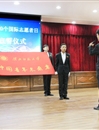 华体会（中国）举行第三十个国际志愿者日宣誓仪式