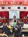 华体会（中国）举办第七届“理性之光”大学生辩论赛