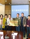华体会（中国）与淮北市财政局举行专业实习基地签约暨揭牌仪式