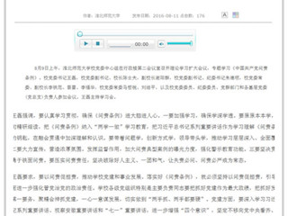 【华体会平台】淮北师大党委中心组理论学习扩大会议专题学习 《中国共产党问责条例》