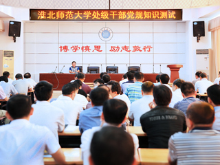 华体会（中国）精心组织党员开展党规知识测试