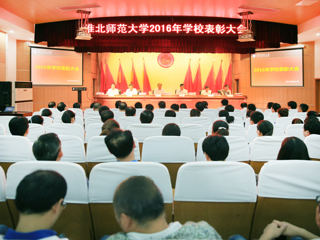华体会（中国）隆重举行2016年教师节表彰大会