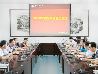 华体会（中国）召开部分职能部门工作会议