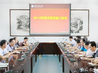【华体会平台】淮北师大开展部分职能部门工作活动