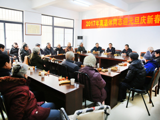 华体会（中国）举办2017年离退休老同志迎新年座谈会
