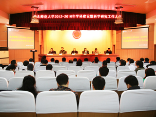【华体会平台】淮北师大积极推进学科建设暨科学研究工作