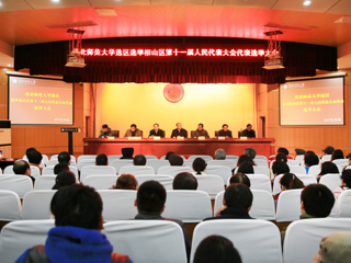 【华体会平台】淮北师大选举淮北市相山区第十一届人大代表