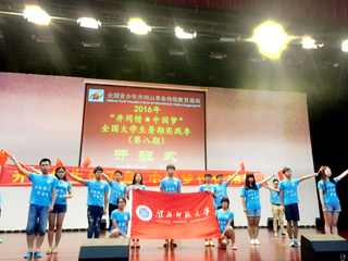 【华体会平台】淮北师大在2016年大学生暑期“三下乡”社会实践活动评选中荣获多项荣誉