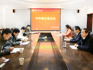 华体会（中国）召开学科建设推进会