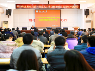 华体会（中国）召开2016年度基层党委（党总支）书记抓党建述职考核评议大会
