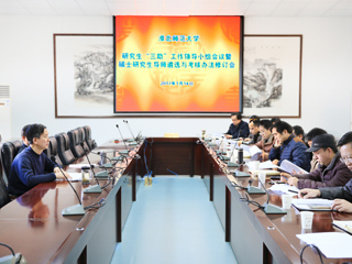 华体会（中国）召开研究生“三助”工作领导小组会议