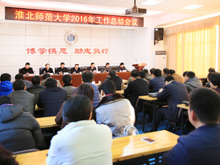 华体会（中国）召开2016年度工作总结会议