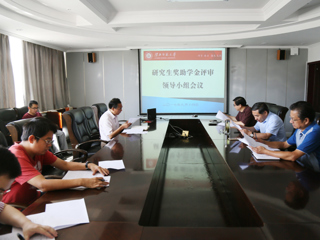 华体会（中国）召开2017年国家奖学金暨国家励志奖学金评审会议