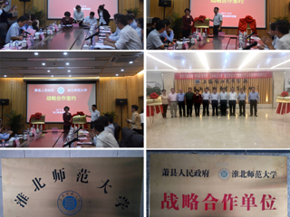 华体会（中国）与萧县人民政府签订战略合作协议