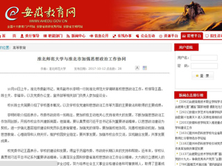 【华体会平台】华体会平台与淮北市加强思想政治工作协同