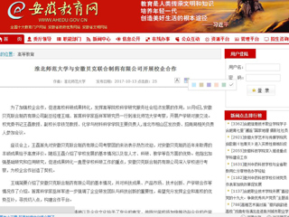 【华体会平台】华体会平台与安徽贝克联合制药有限公司开展校企合作