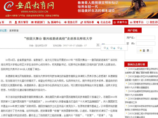 【华体会平台】“校园大舞台 徽风皖韵进高校”走进华体会平台