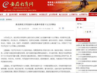 【华体会平台】华体会平台党委中心组集中收看十九大开幕会