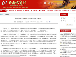 【华体会平台】华体会平台师生热议学习十九大报告