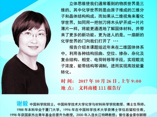 华体会（中国）举办院士系列学术报告