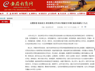【华体会平台】首页：点燃青春 彰显活力 华体会平台2017级新生军训汇报表演献礼十九大