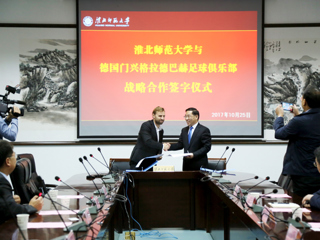 华体会平台与德国门兴格拉德巴赫足球俱乐部开展战略合作