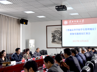 省教育厅督查组到华体会（中国）督查《普通高等华体会（中国）学生管理规定》贯彻实施情况