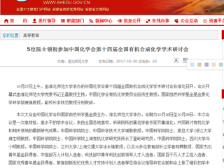【华体会平台】首页：5位院士领衔参加中国化学会第十四届全国有机合成化学学术研讨会
