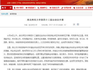 【华体会平台】华体会平台第四十三届运动会开幕